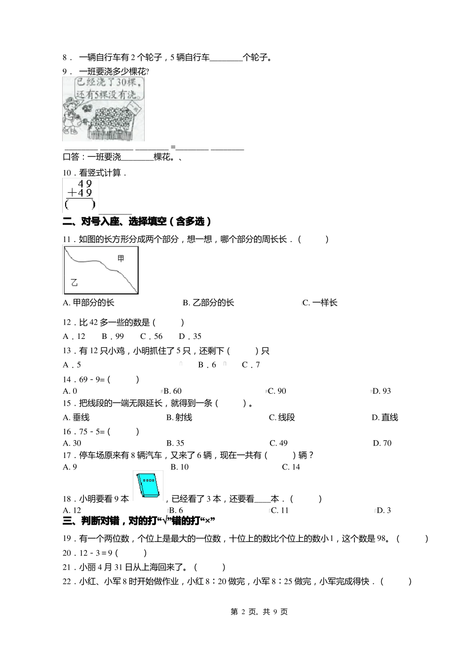 2018-2019年石家庄长征街第三小学一年级下册数学期末测验含答案_第2页