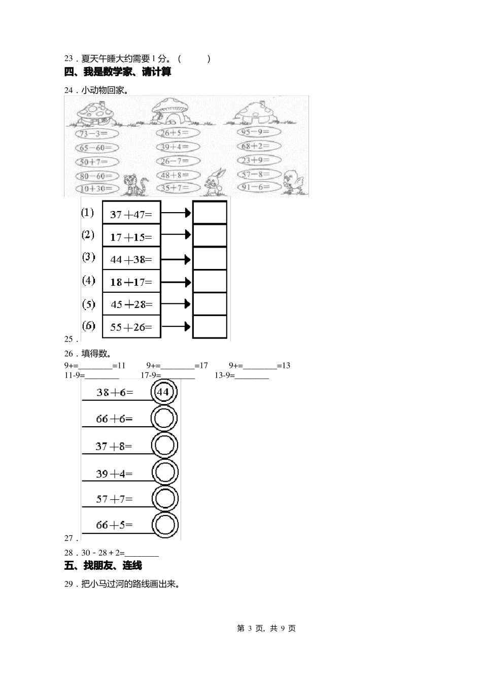 2018-2019年石家庄长征街第三小学一年级下册数学期末测验含答案_第3页