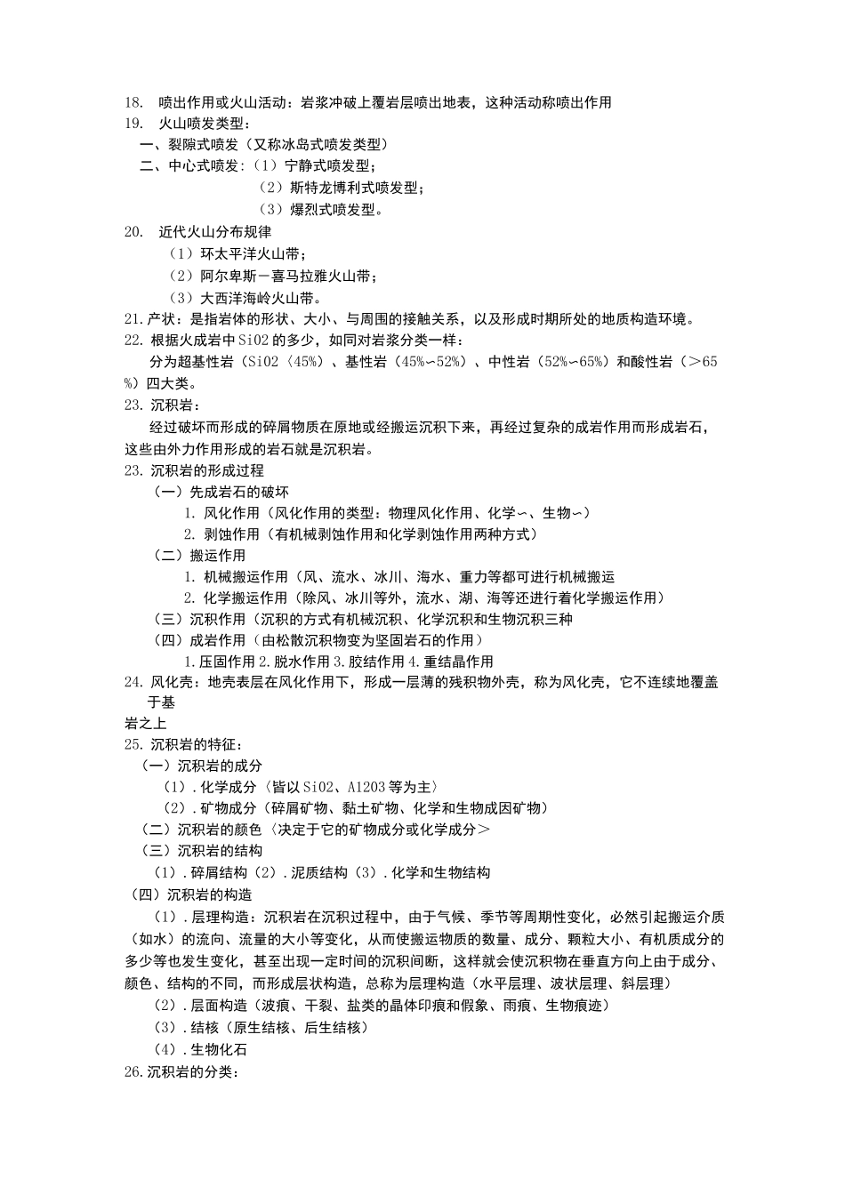 地质学基础重要知识点_第2页