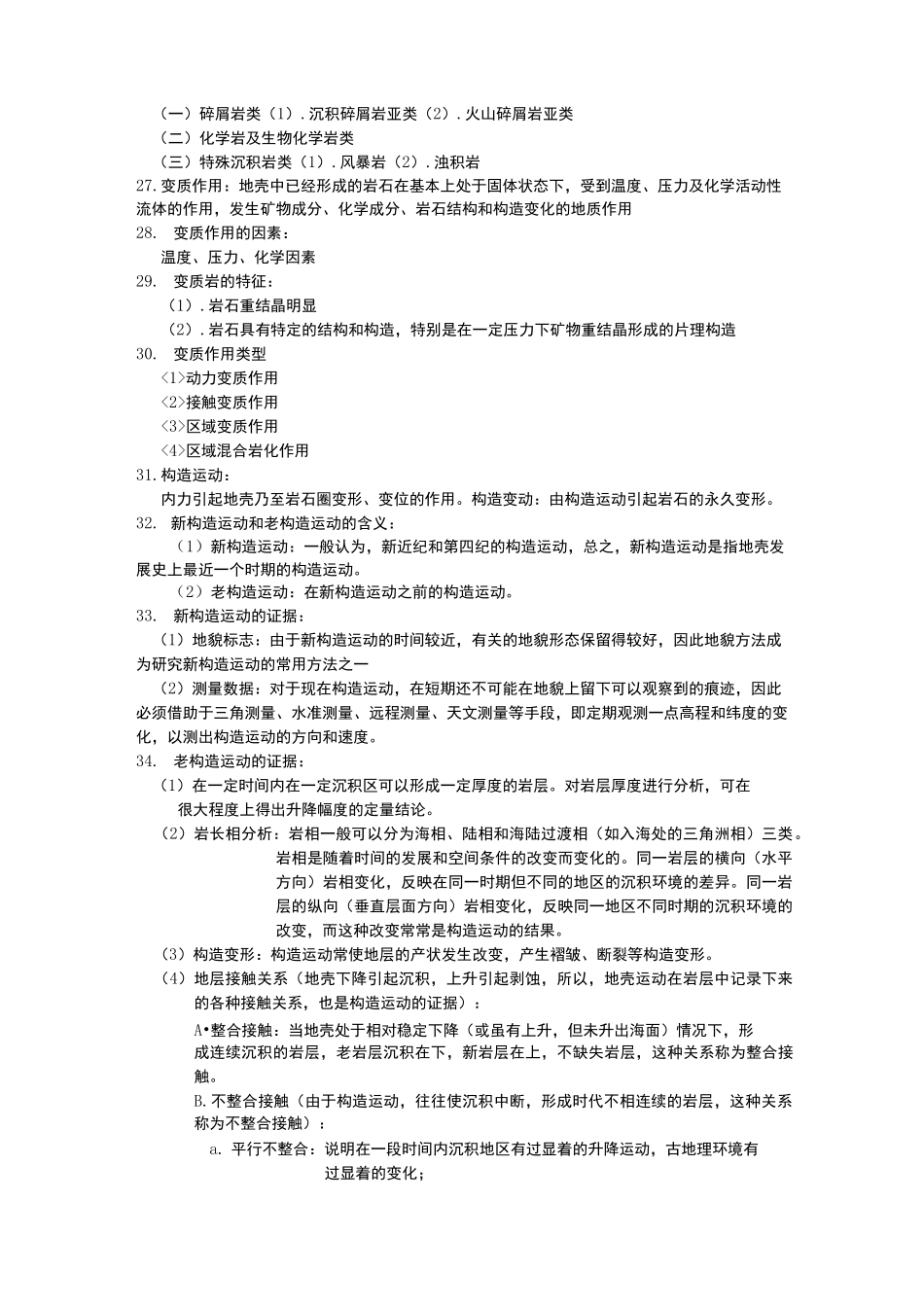 地质学基础重要知识点_第3页