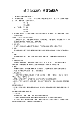地质学基础重要知识点