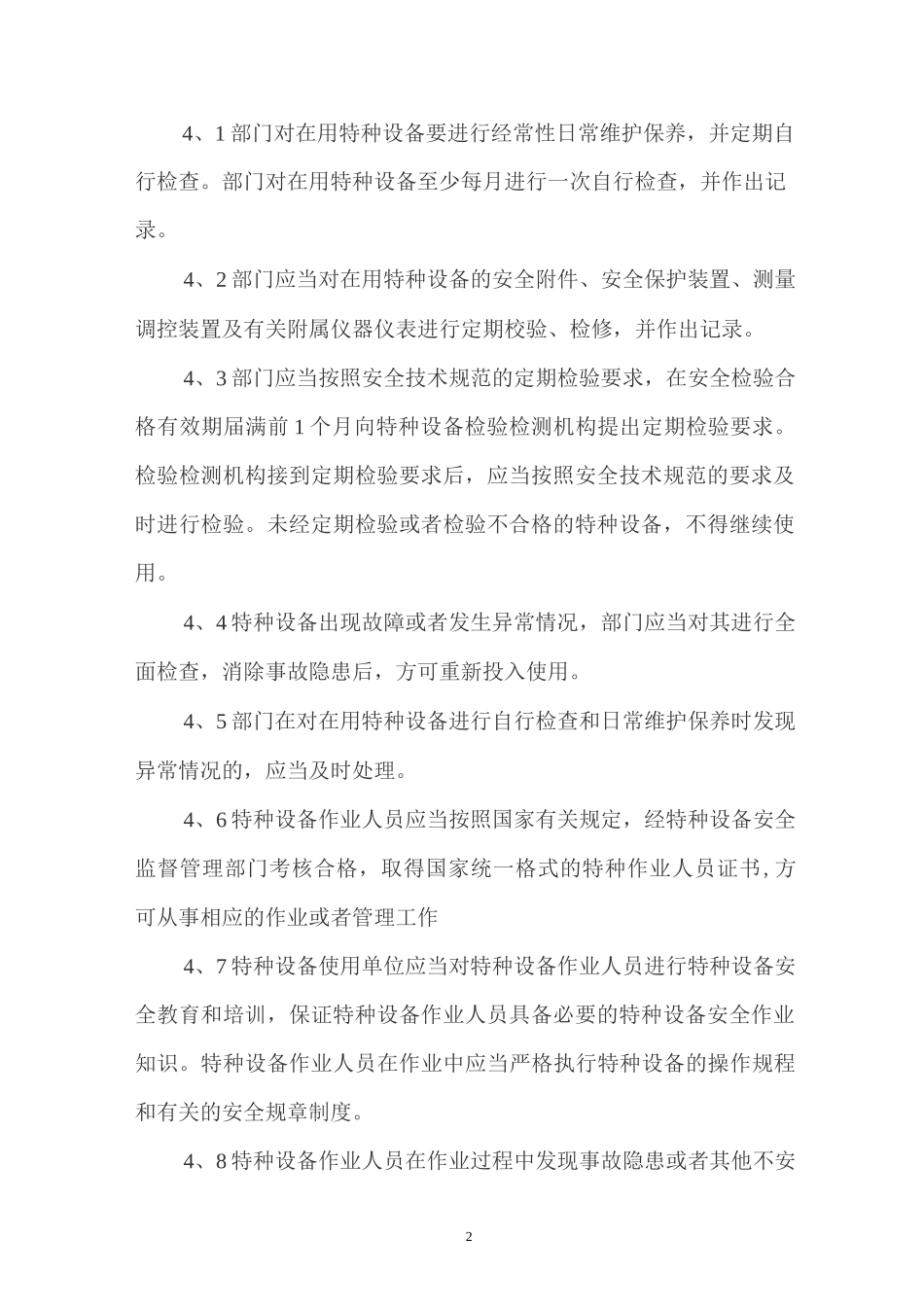 特种设备专项应急预案_第2页