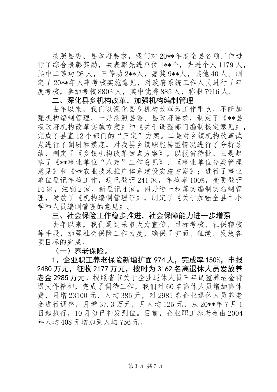 人事局工作计划_第3页