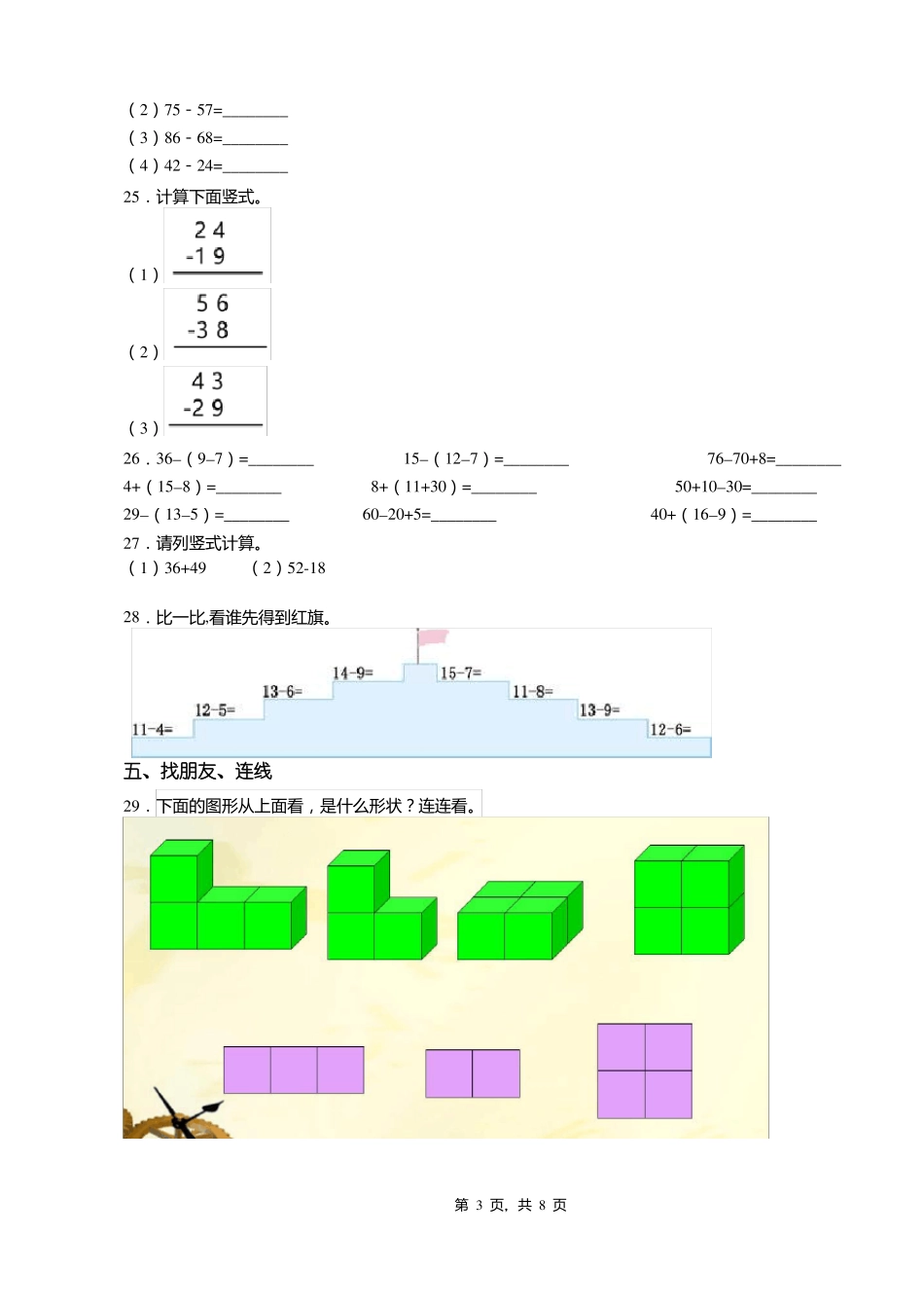 2018-2019年穆棱福禄乡中心小学一年级下册数学期末测试含答案_第3页