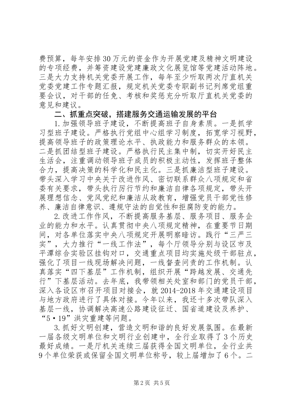 交通运输个人年终述职_第2页