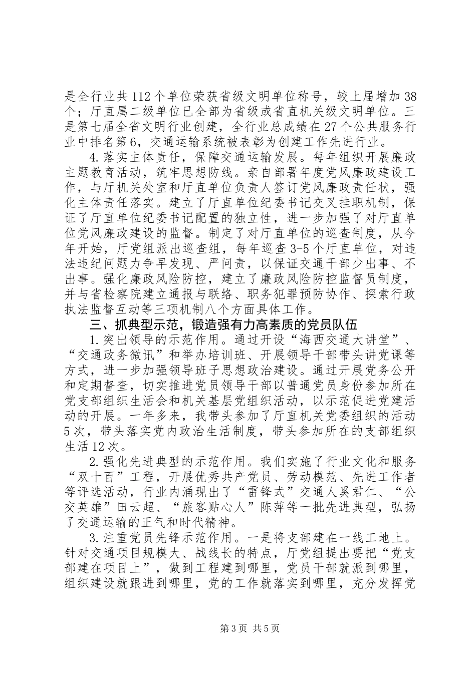 交通运输个人年终述职_第3页