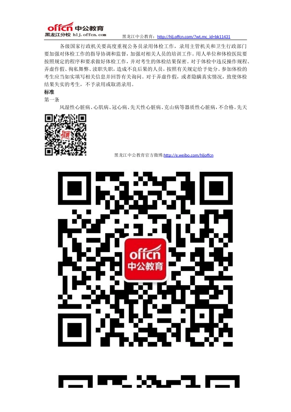 【黑龙江公务员考试】公务员体检标准_第2页