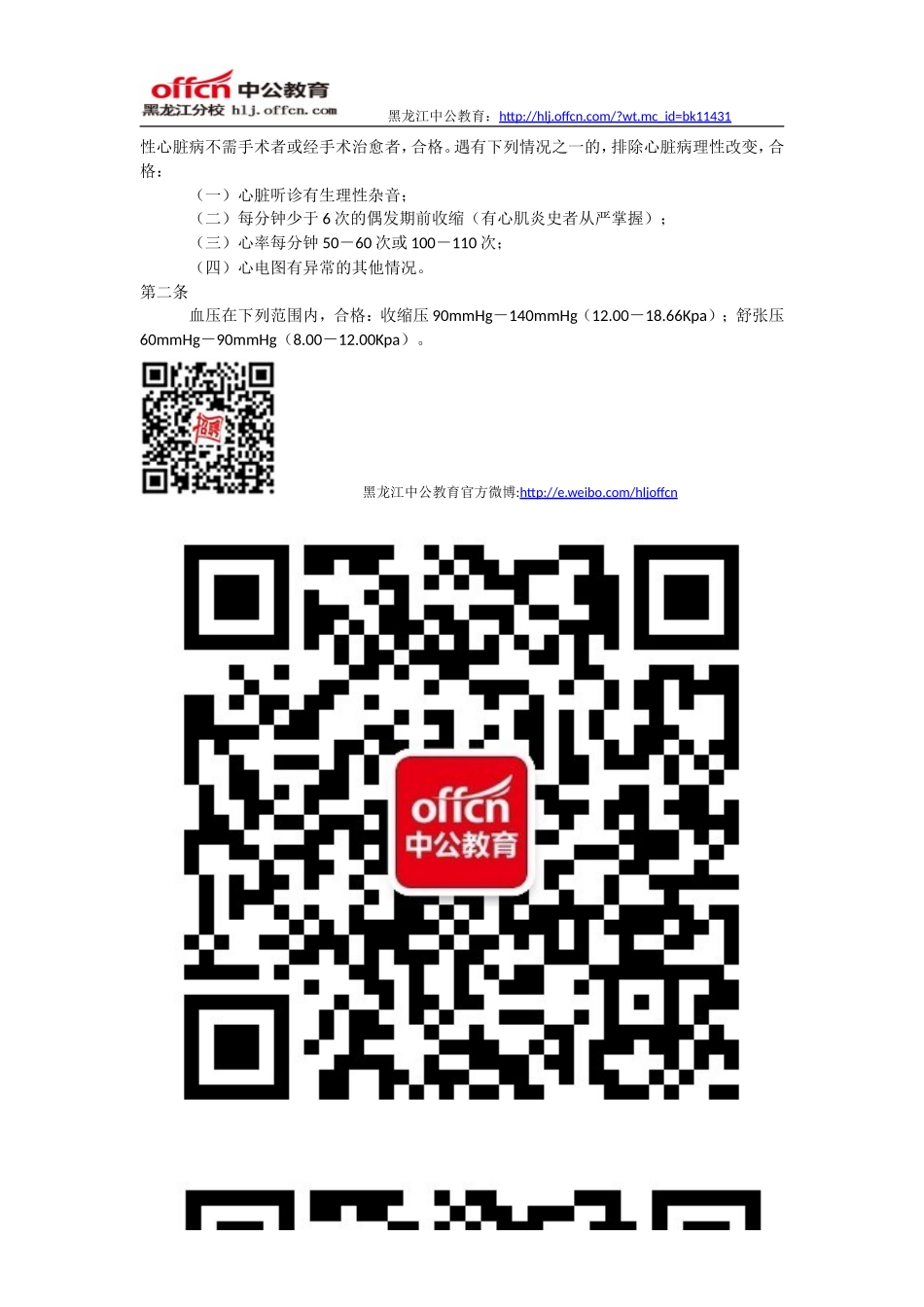 【黑龙江公务员考试】公务员体检标准_第3页