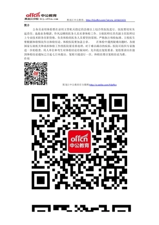 【黑龙江公务员考试】公务员体检标准
