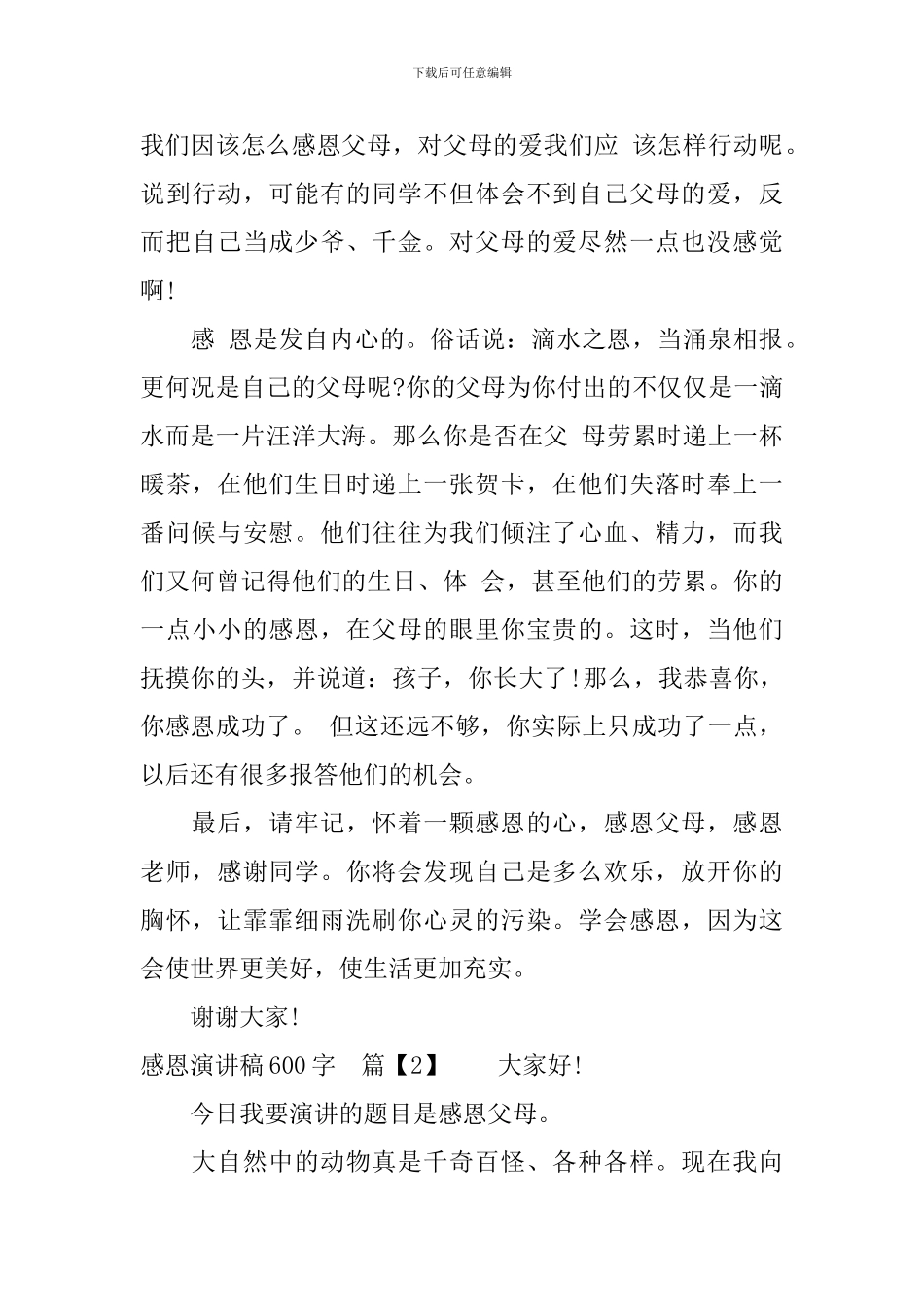 诚信感恩三爱三结演讲稿600字_第3页