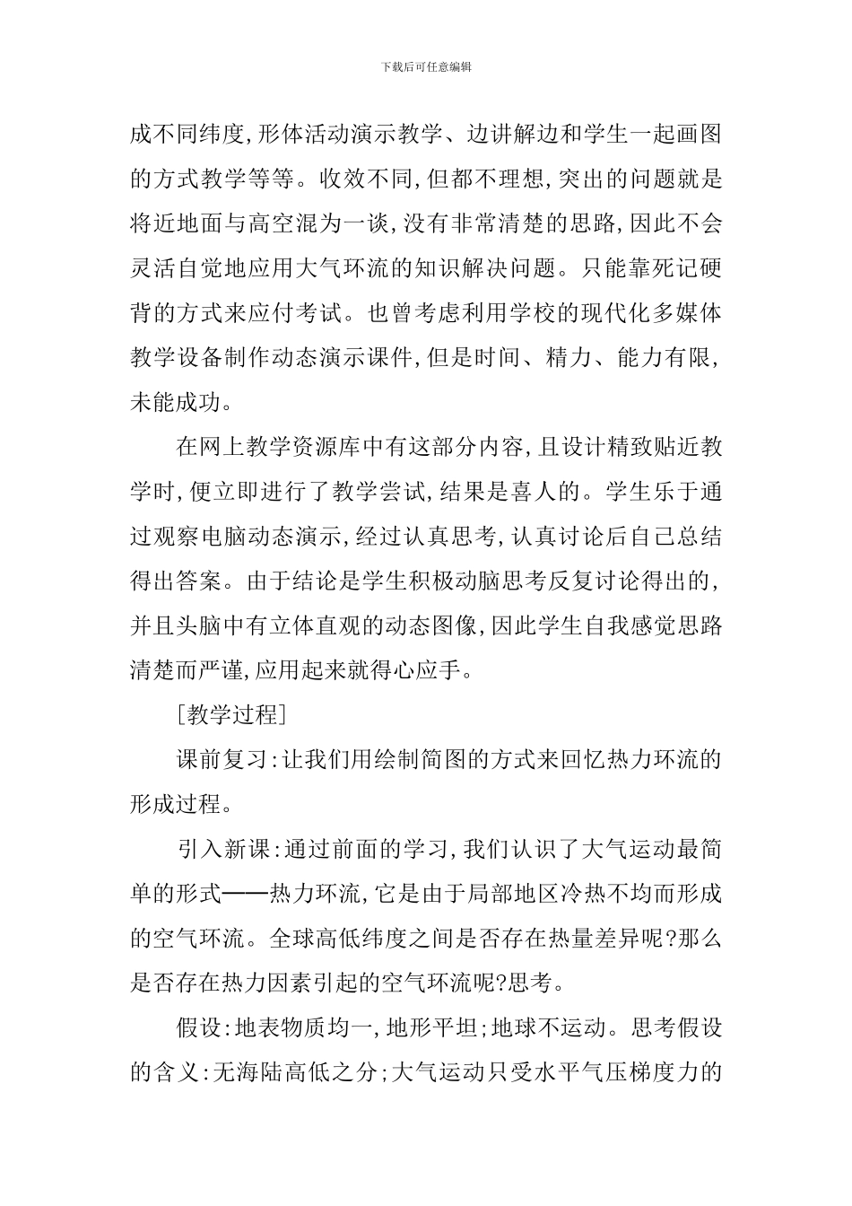 高中优秀地理教学片段设计_第2页