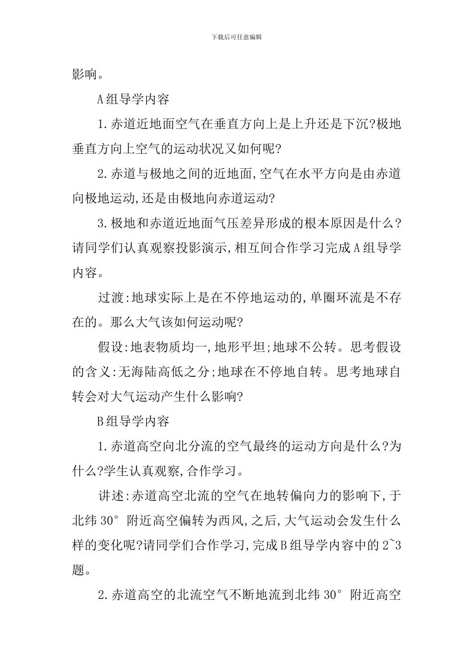 高中优秀地理教学片段设计_第3页