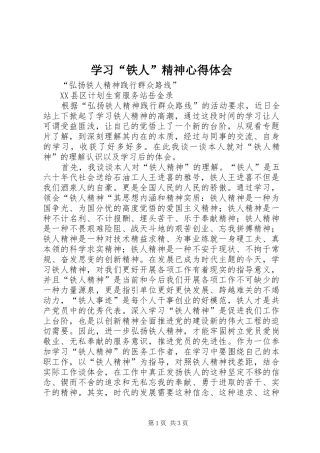 学习“铁人”精神心得体会