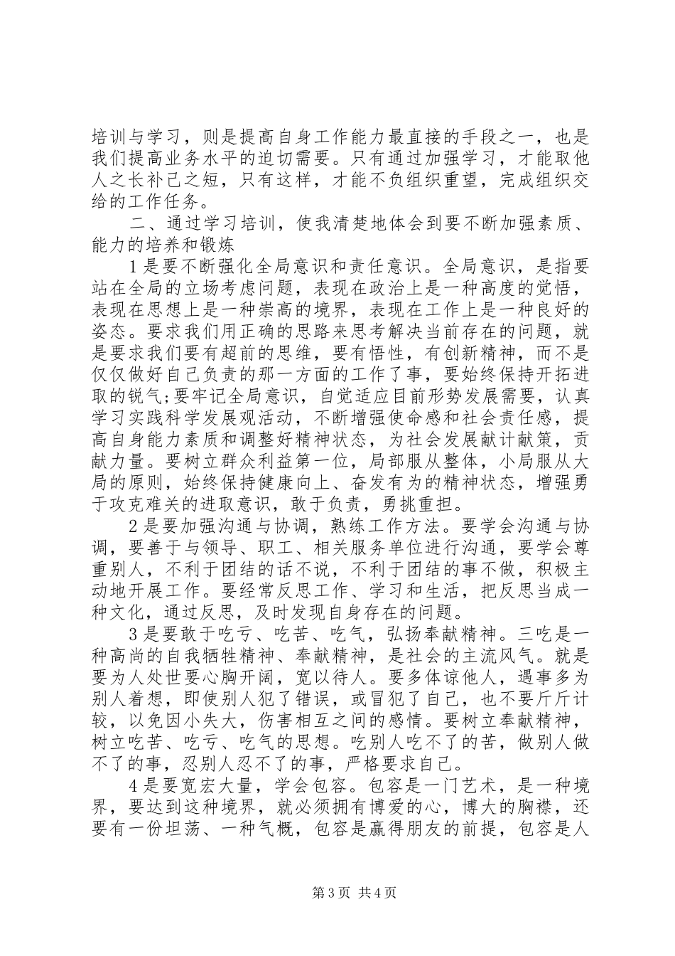 青年干部培训心得体会范文_第3页