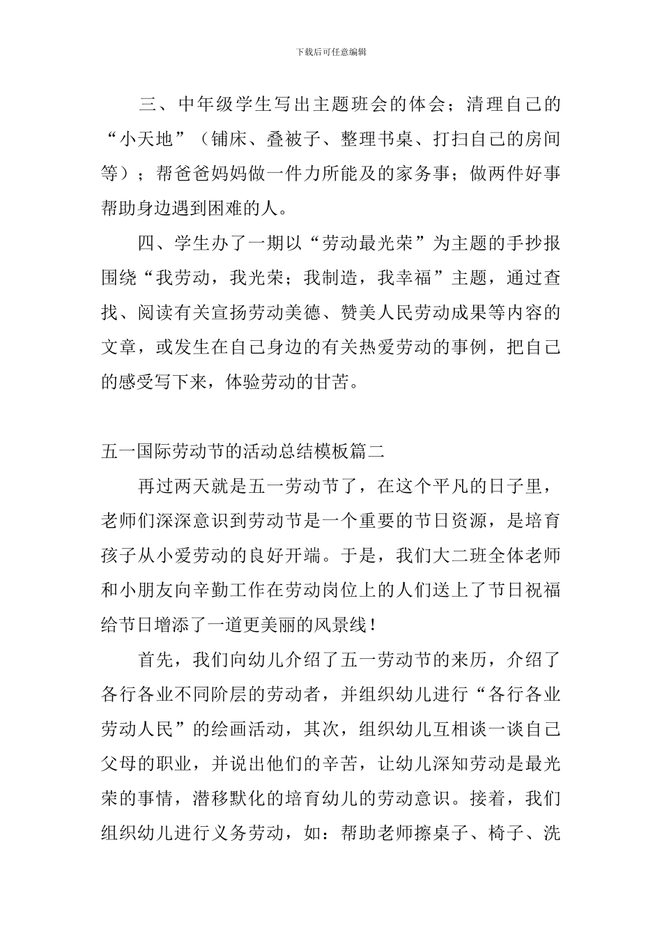 五一国际劳动节的活动总结模板_第2页