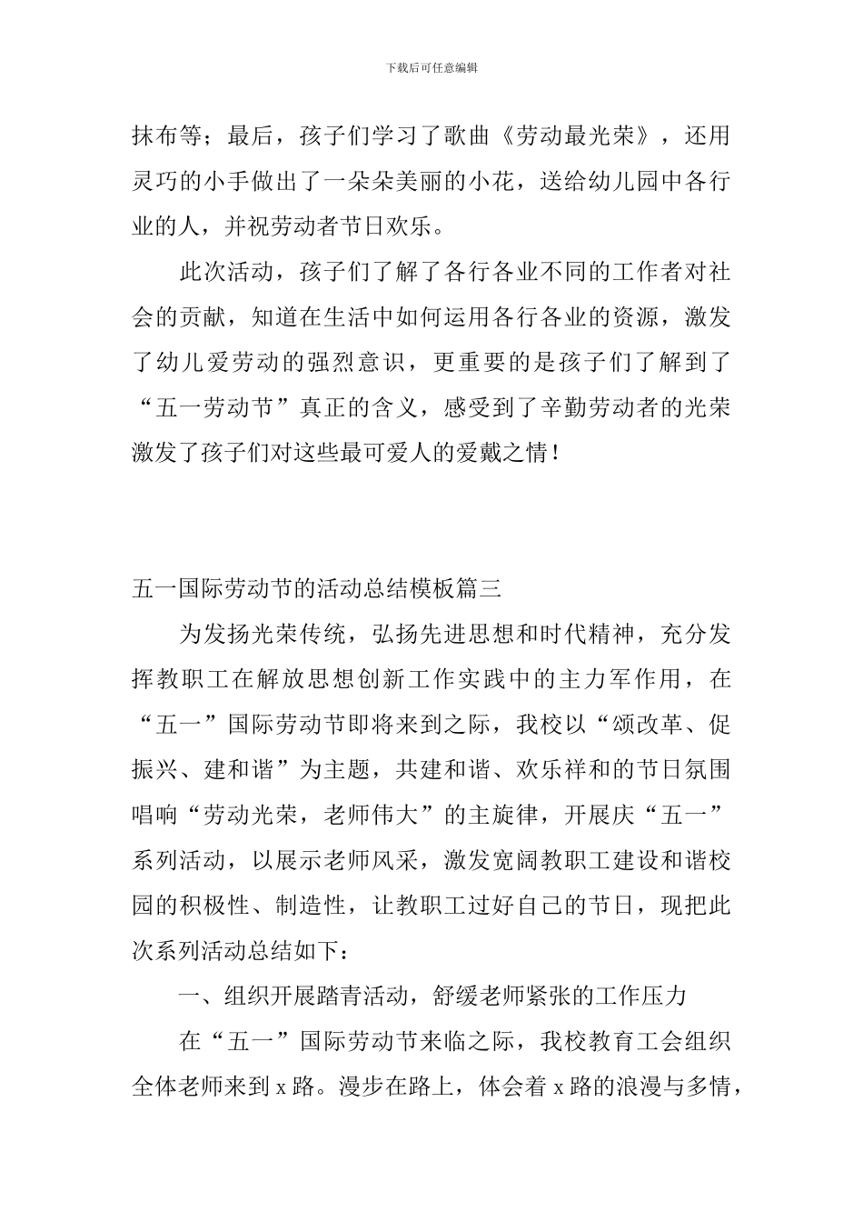 五一国际劳动节的活动总结模板_第3页