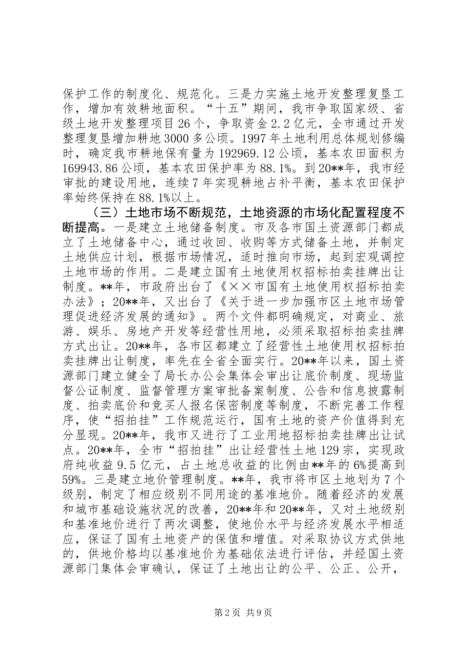 人大副主任关于三农问题的讲话_第2页