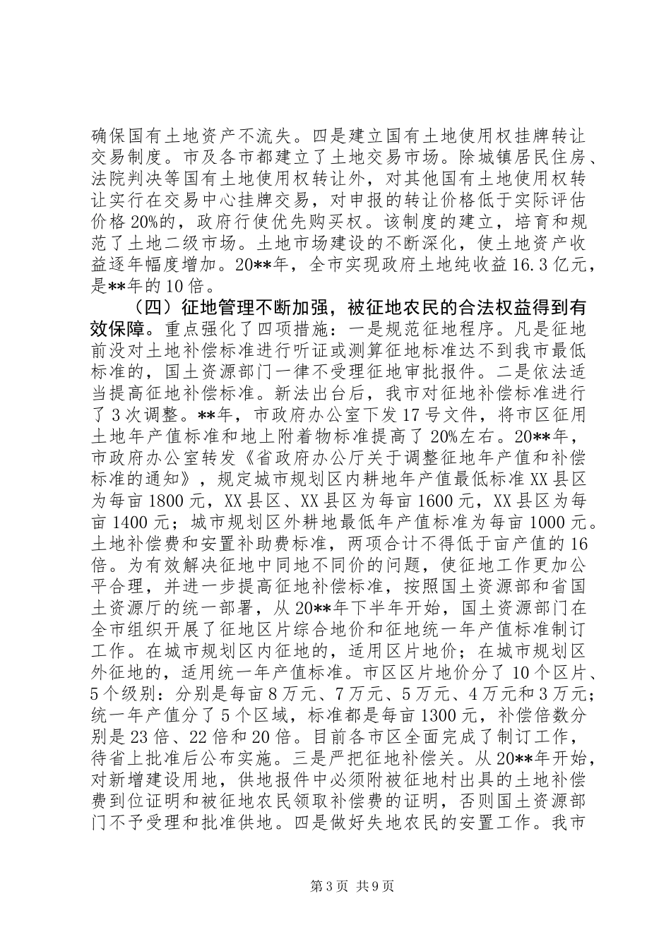 人大副主任关于三农问题的讲话_第3页