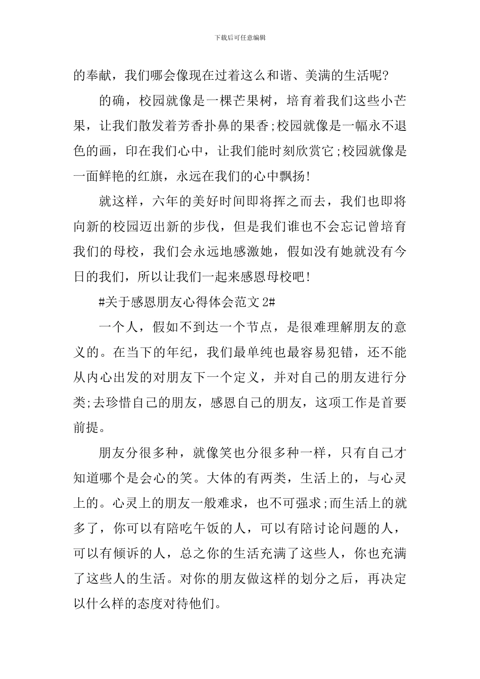 关于感恩朋友心得体会_第2页