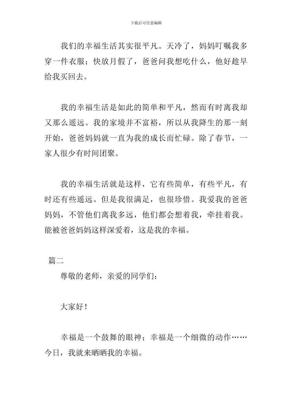 幸福演讲稿500字范文大全_第2页