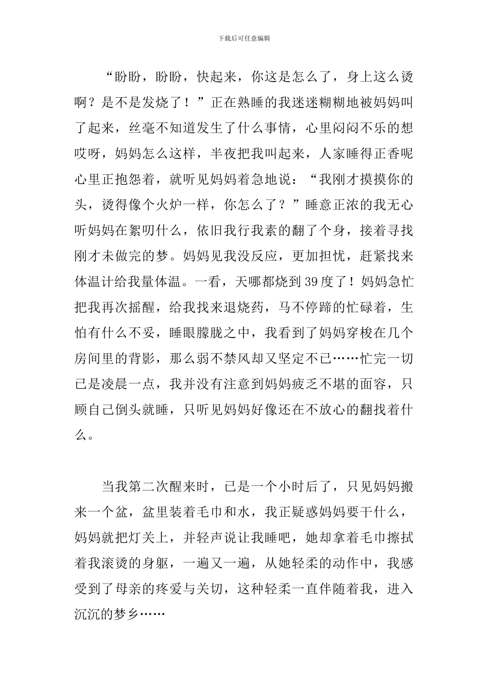 幸福演讲稿500字范文大全_第3页