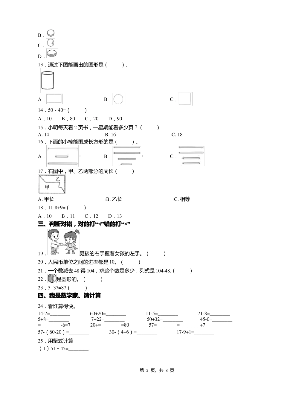 2018-2019年第一师范学校附属小学一年级下册数学练习题含答案_第2页