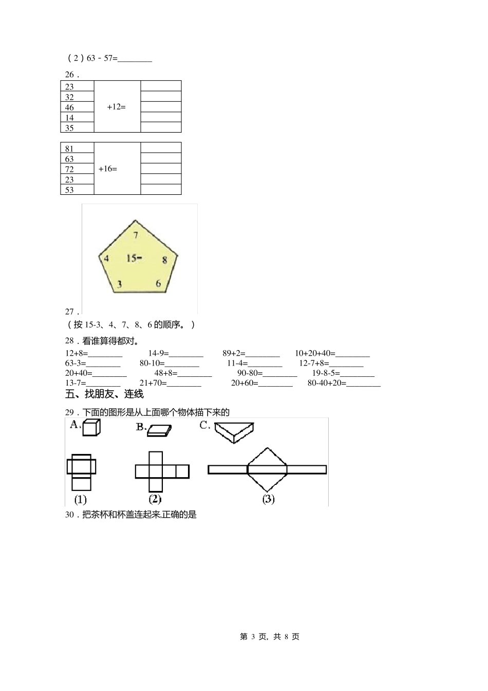 2018-2019年第一师范学校附属小学一年级下册数学练习题含答案_第3页