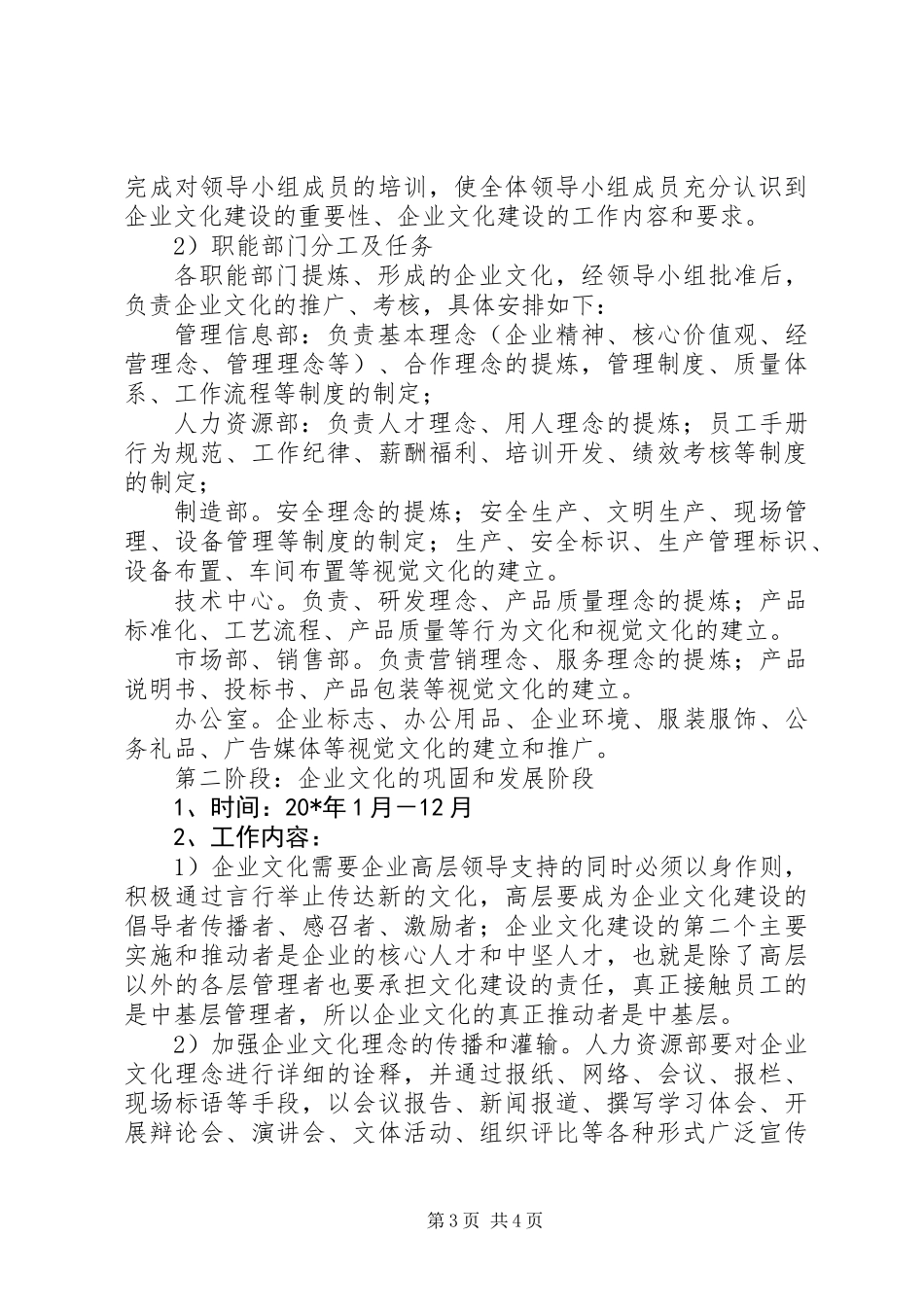 企业文化建设方案 (2)_第3页