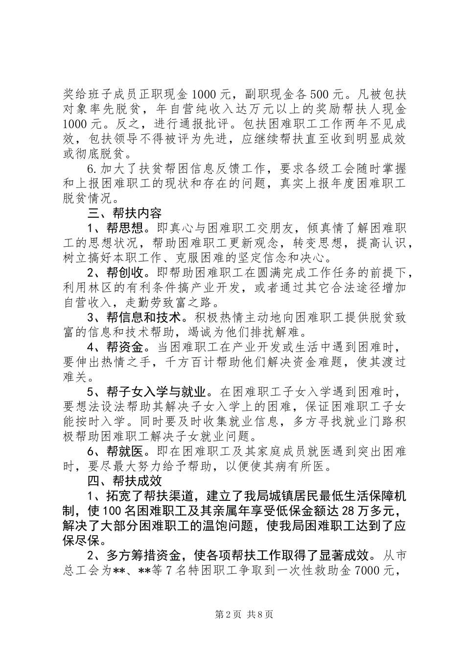 上半年扶贫帮困工作总结(精选多篇)_第2页