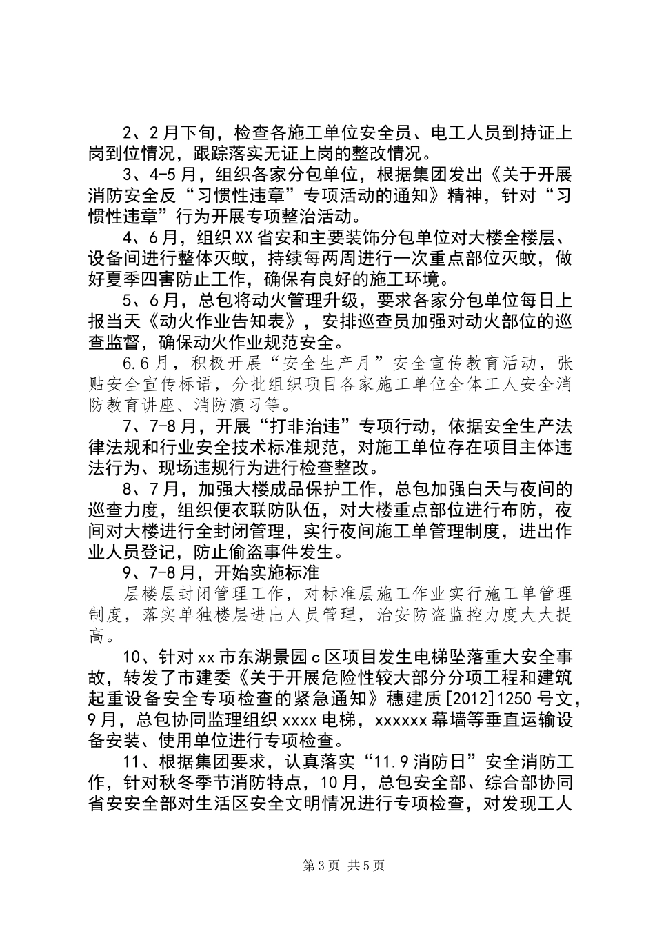 企业年度安全部门工作总结_第3页