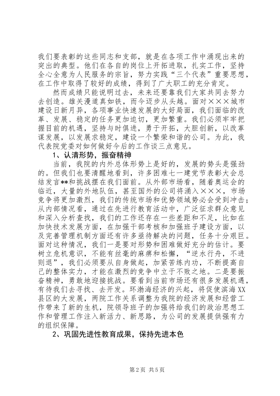 七一建党节表彰大会总结发言_第2页