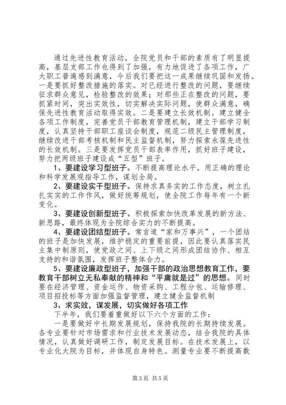 七一建党节表彰大会总结发言_第3页