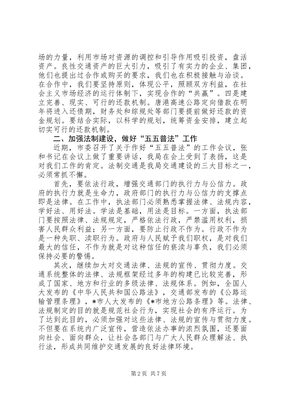 交通局述职评议部署大会讲话_第2页