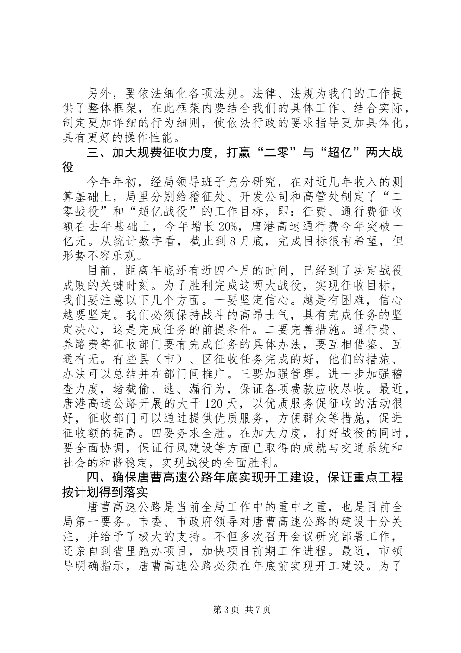 交通局述职评议部署大会讲话_第3页