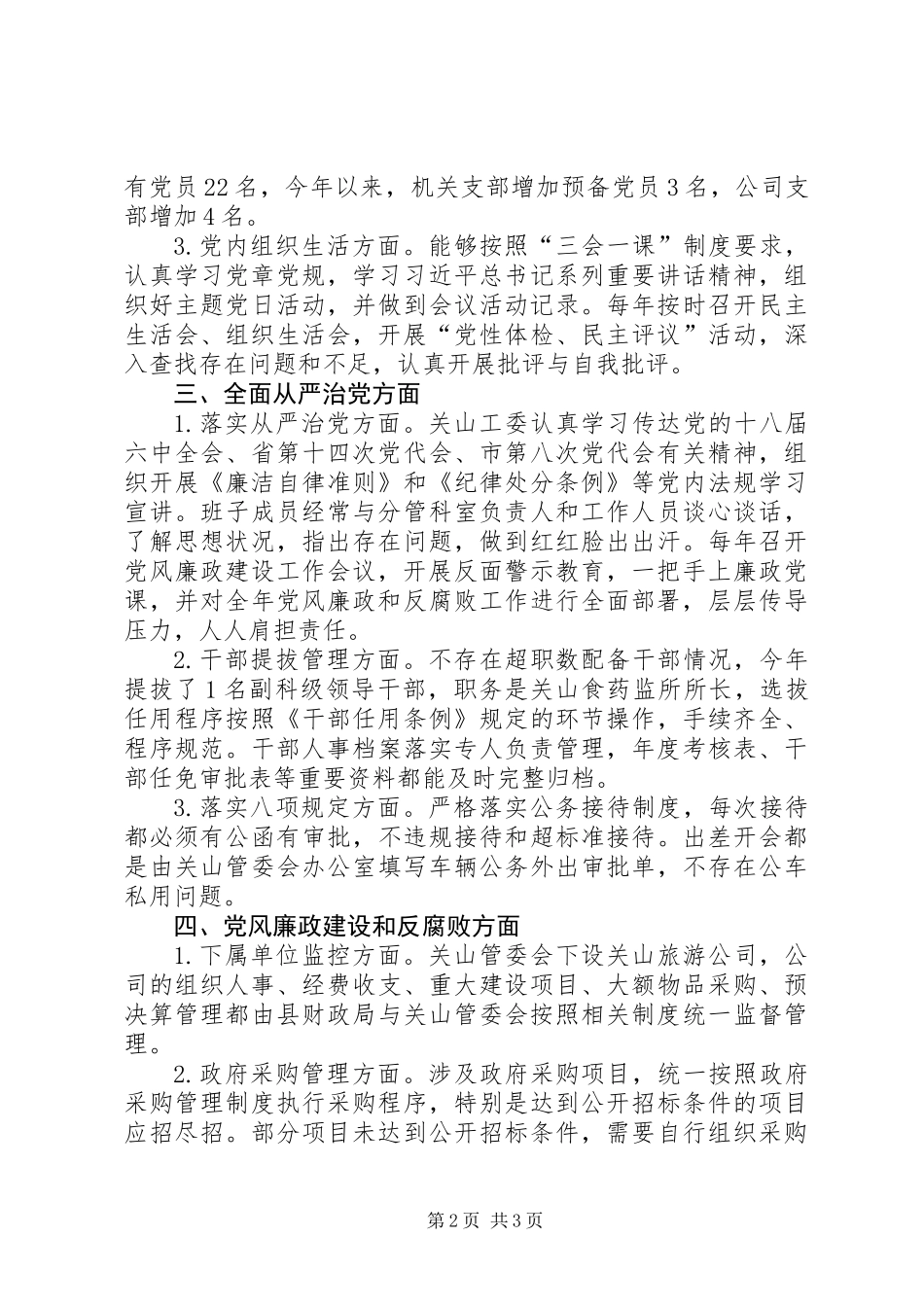 全面从严治党主体责任落实情况的自查自纠报告_第2页