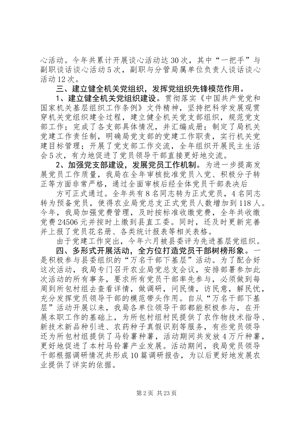 农业局党建工作总结(精选多篇)_第2页