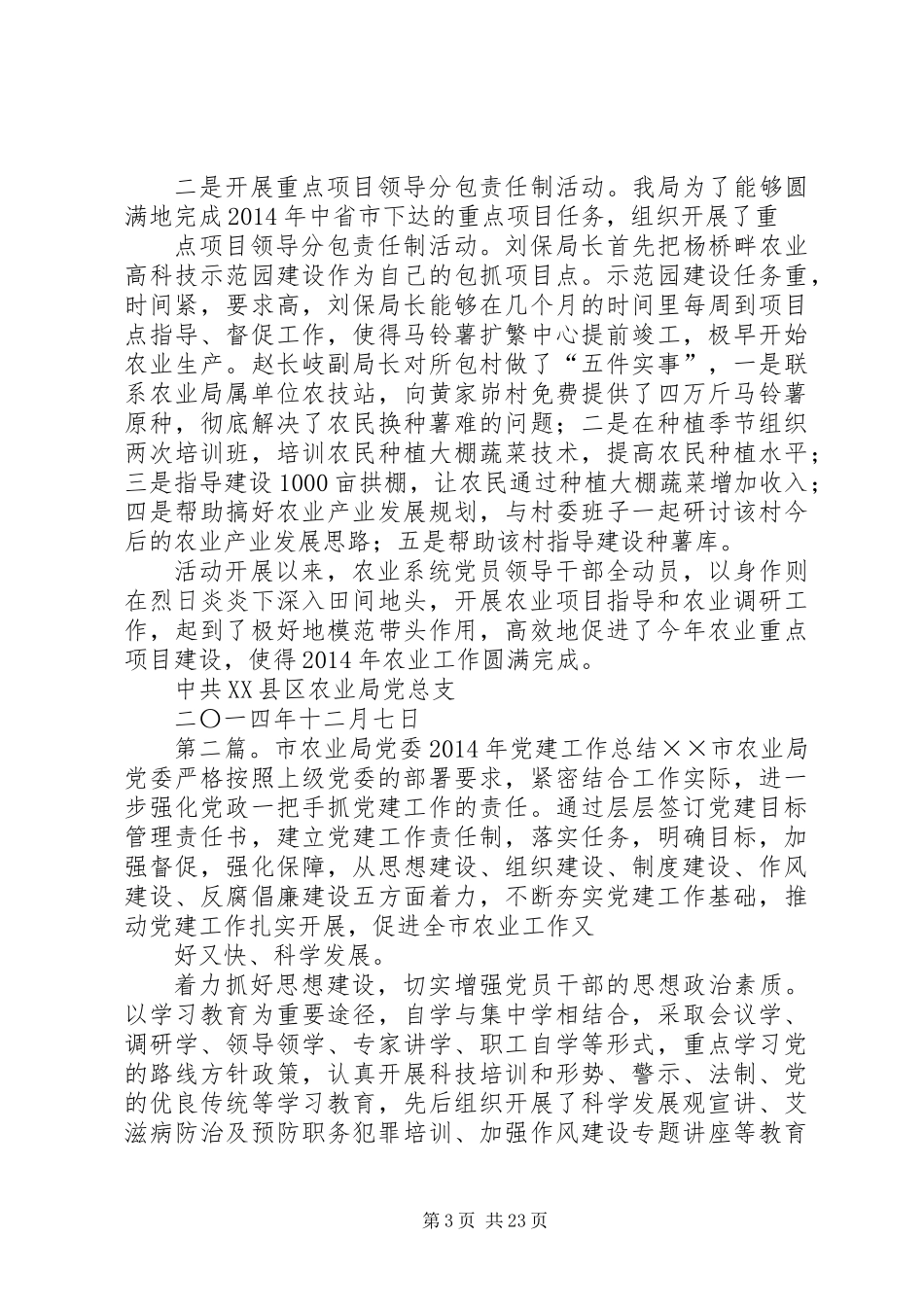 农业局党建工作总结(精选多篇)_第3页