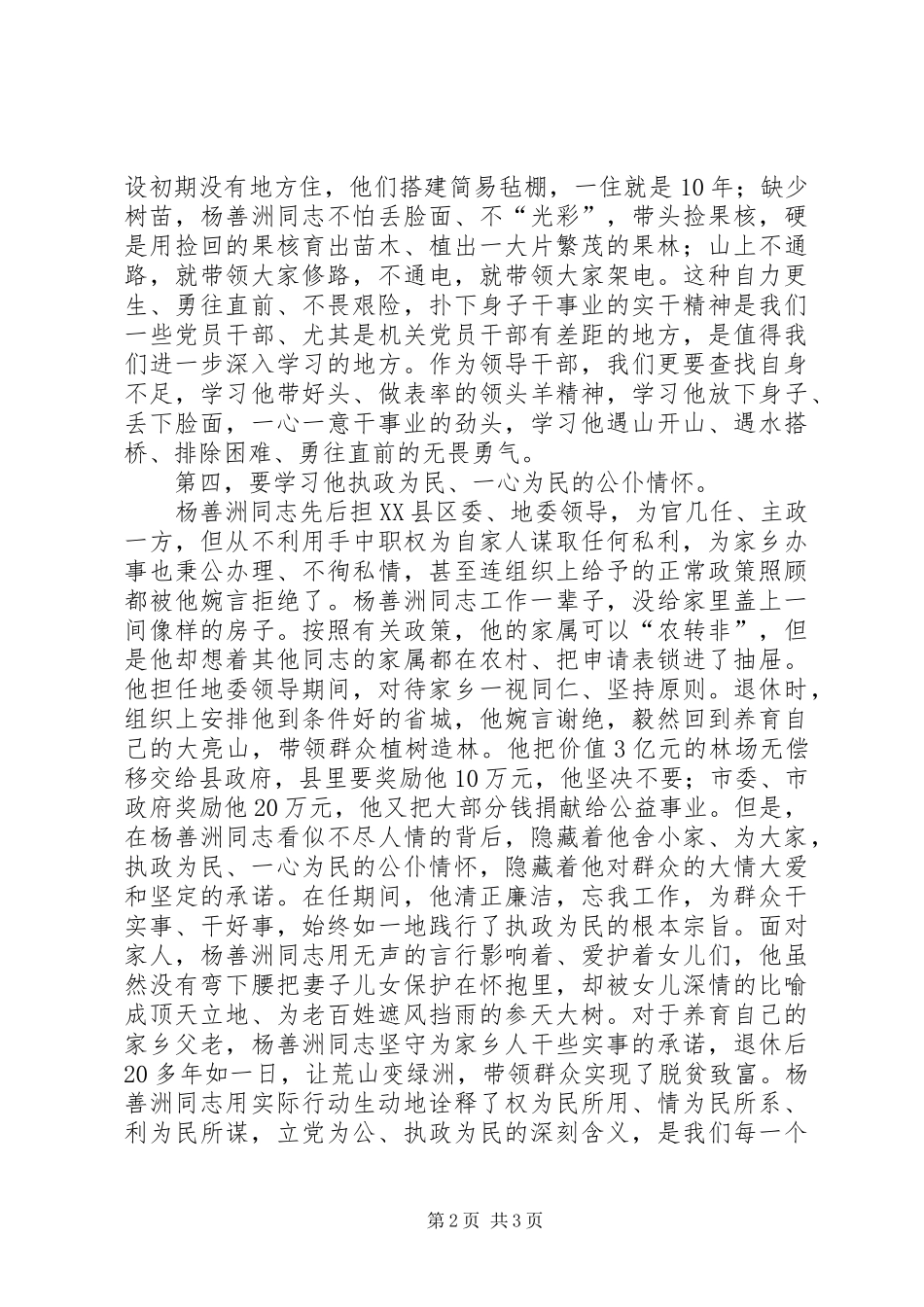 学习杨善洲先进事迹心得_第2页