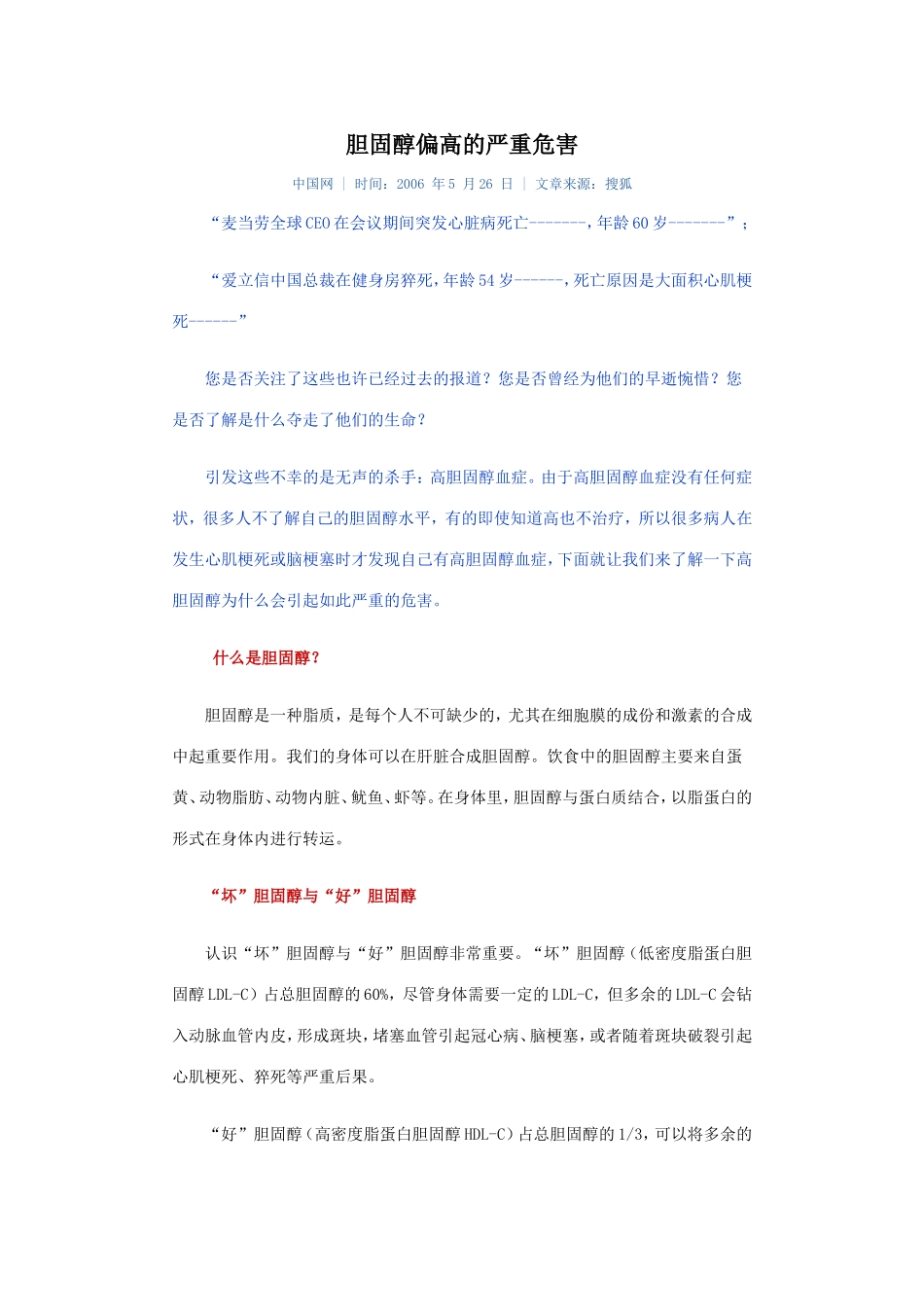 胆固醇偏高的严重危害_第1页