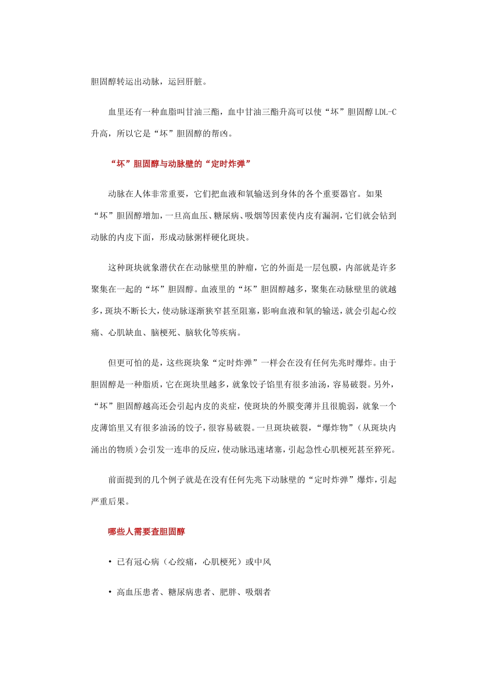 胆固醇偏高的严重危害_第2页