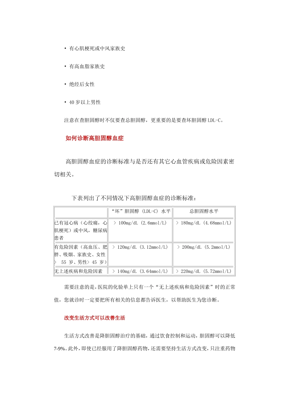 胆固醇偏高的严重危害_第3页