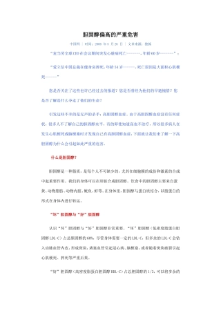 胆固醇偏高的严重危害