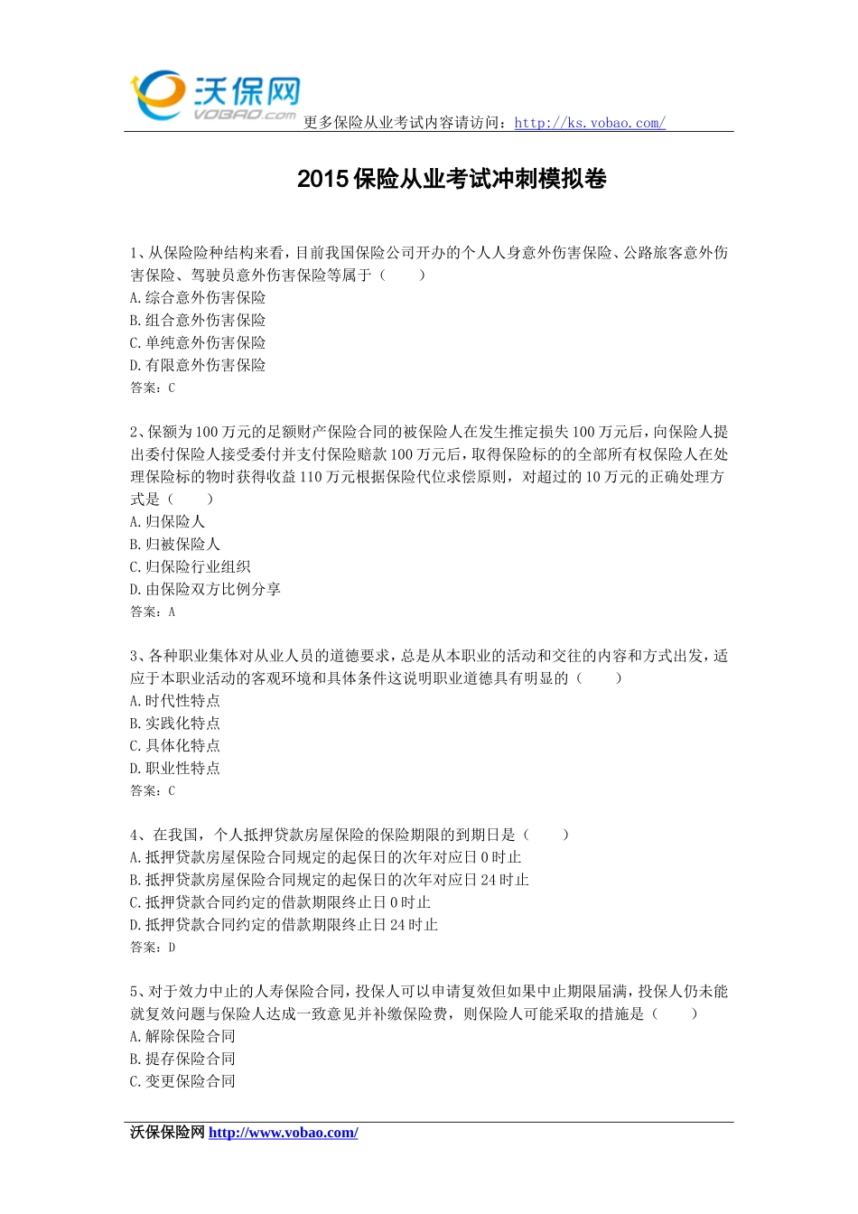 2015保险从业考试冲刺模拟卷_第1页