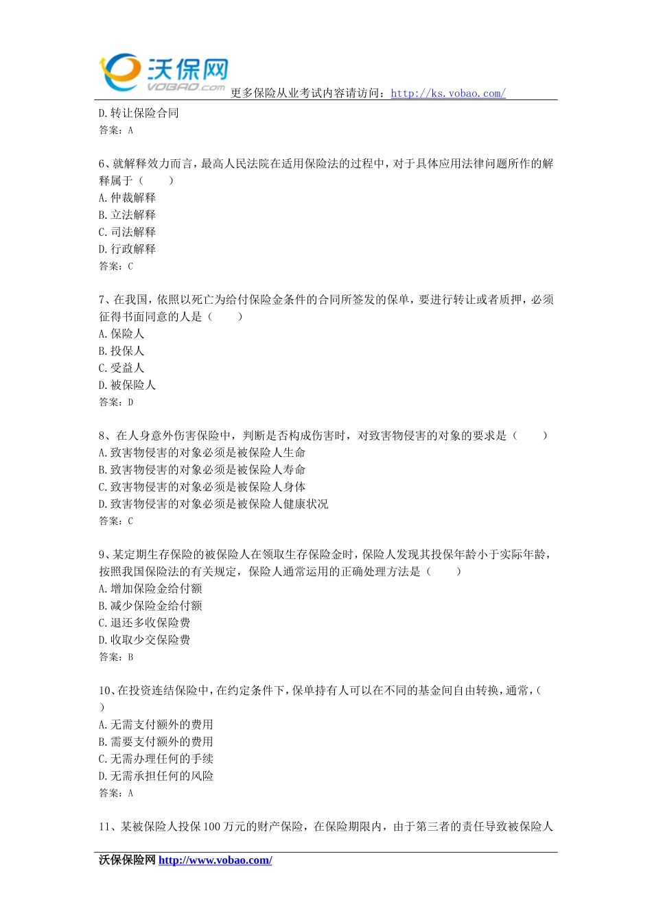 2015保险从业考试冲刺模拟卷_第2页