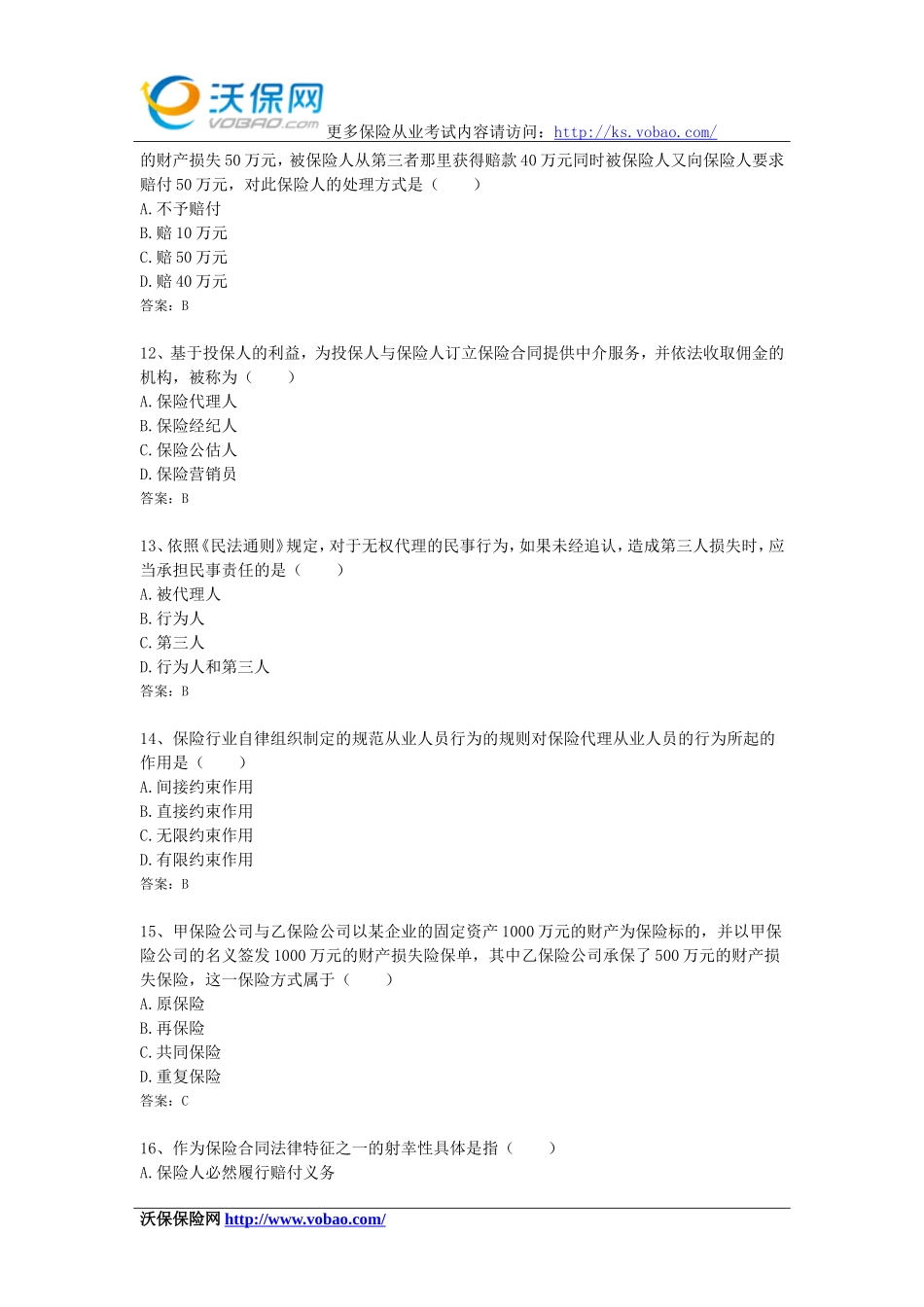 2015保险从业考试冲刺模拟卷_第3页