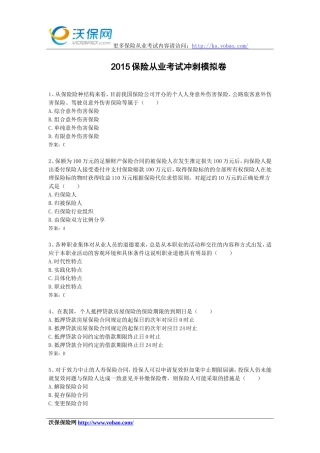 2015保险从业考试冲刺模拟卷