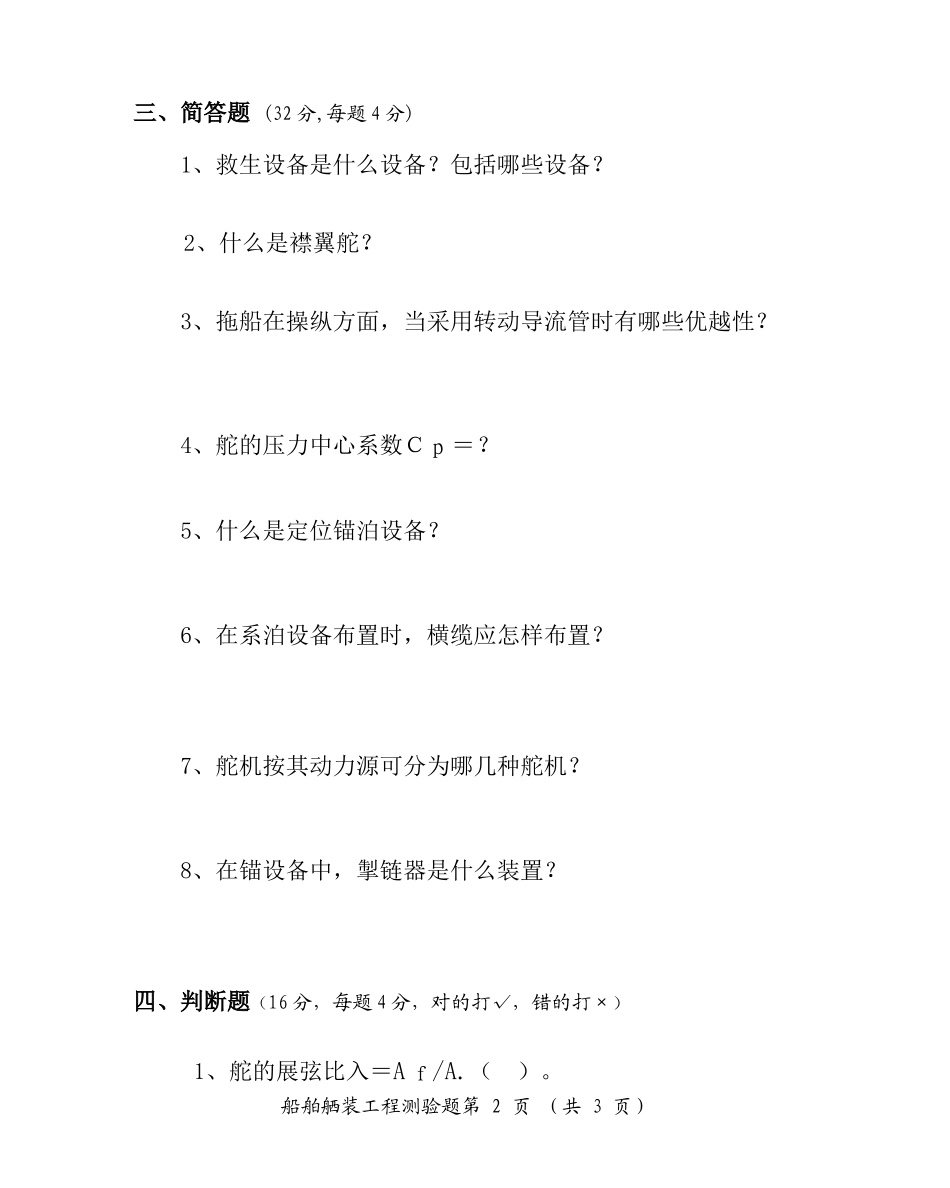 船舶舾装工程测验题_第2页