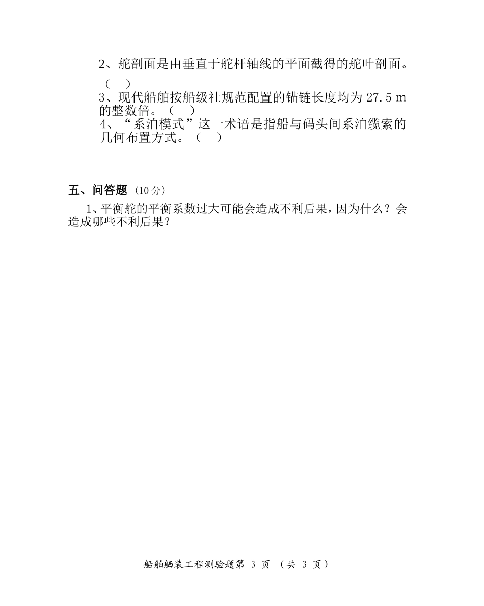 船舶舾装工程测验题_第3页