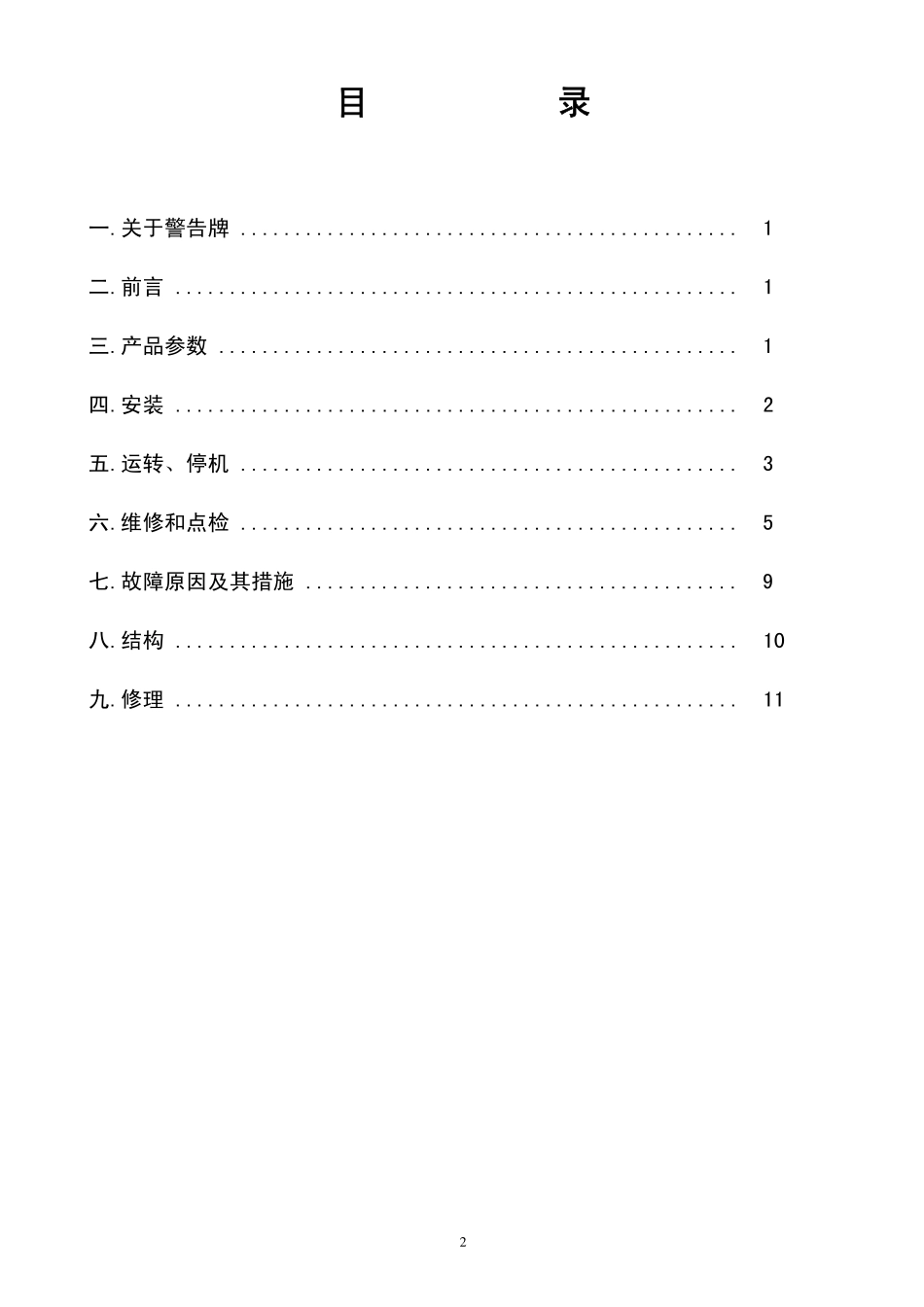 BKW型罗茨风机使用说明书_第2页