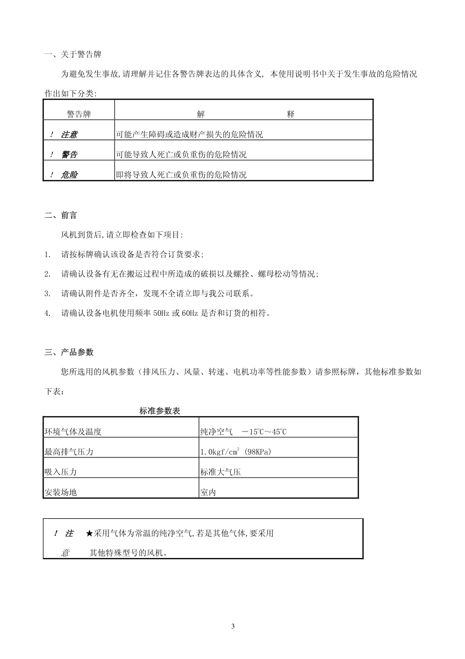 BKW型罗茨风机使用说明书_第3页